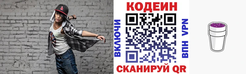 Codein напиток Lean (лин)  закладка  Порхов 